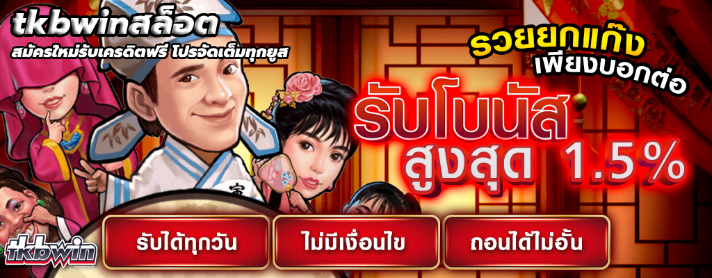 tkbwinสล็อต