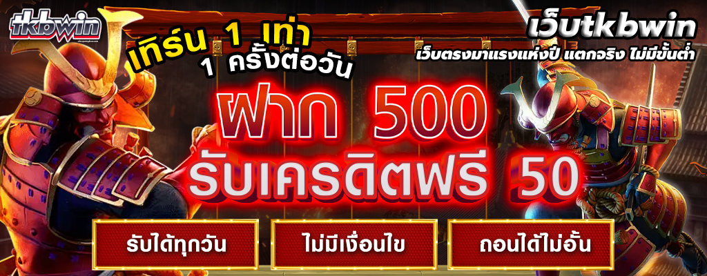 เว็บtkbwin